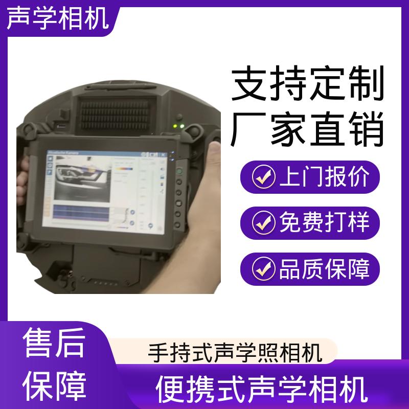 欧熙 SoundCam 2.0 声学仪器 动态高达 40 dB 源头厂家 现货