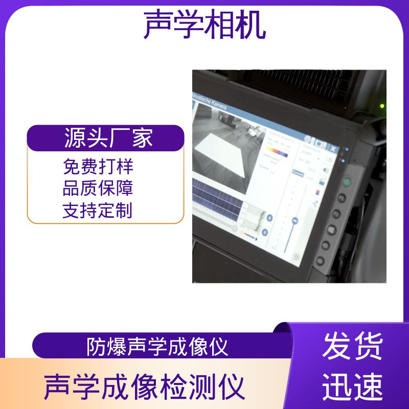 欧熙 SoundCam 2.0 手持式声学照相机 动态高达 40 dB 源头厂家 现货