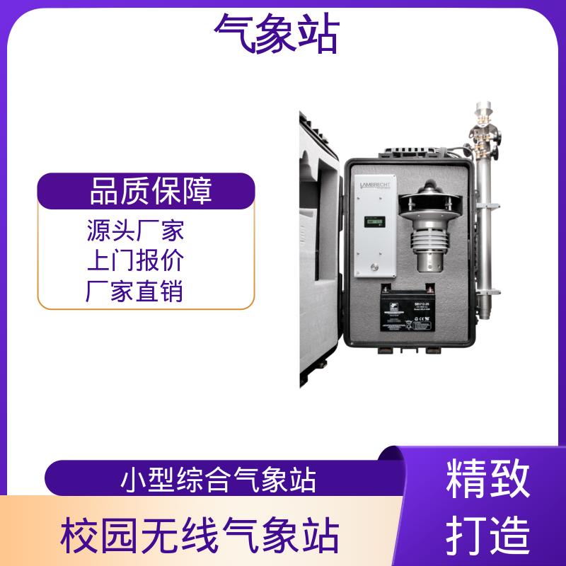 德国Lambrecht 多要素气象站 风向范围 ±3° 规模定制生产