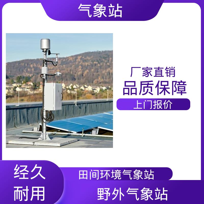 德国Lambrecht 小型农用气象站 风向范围 ±3° 规模定制生产