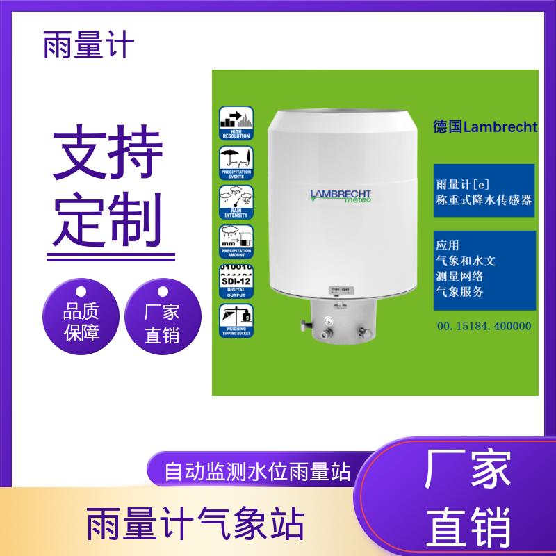 德国Lambrecht兰博瑞 工厂 国家气象观测站 分辨率 0.001毫米