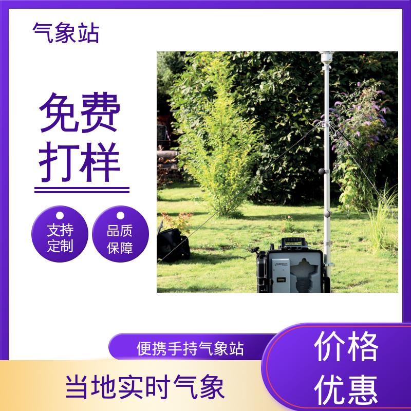 德国Lambrecht 标准气象站设备 风向范围 ±3° 规模定制生产