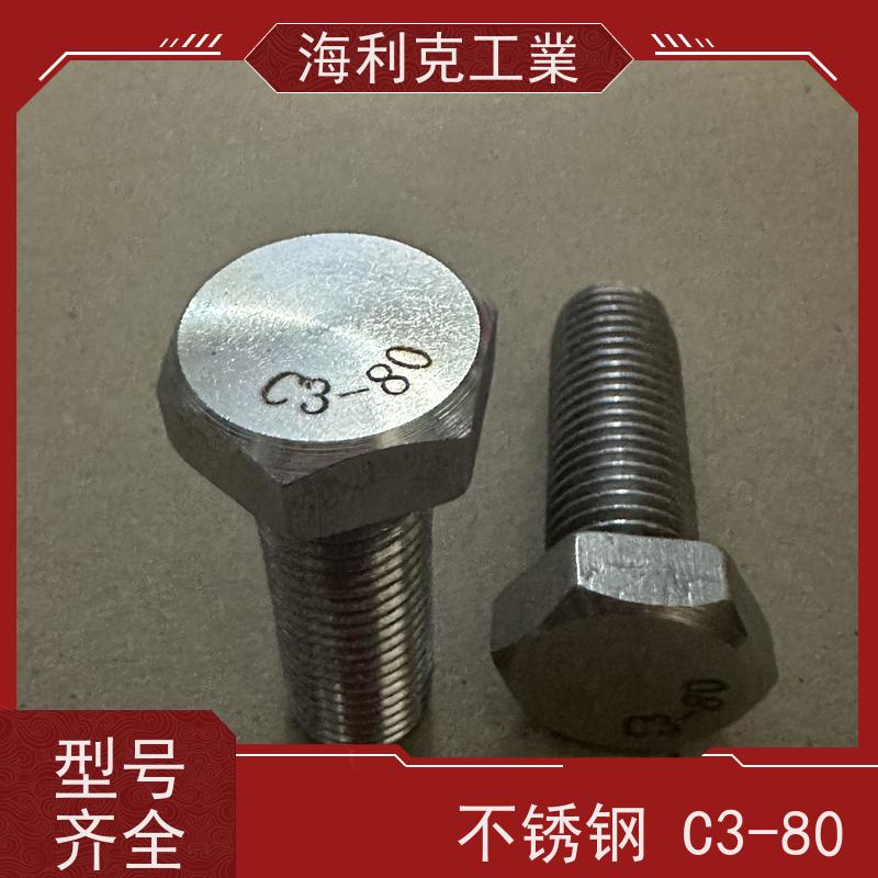 海利克工業 德标 DIN933 外六角螺栓 高强度C3-80 M3M4