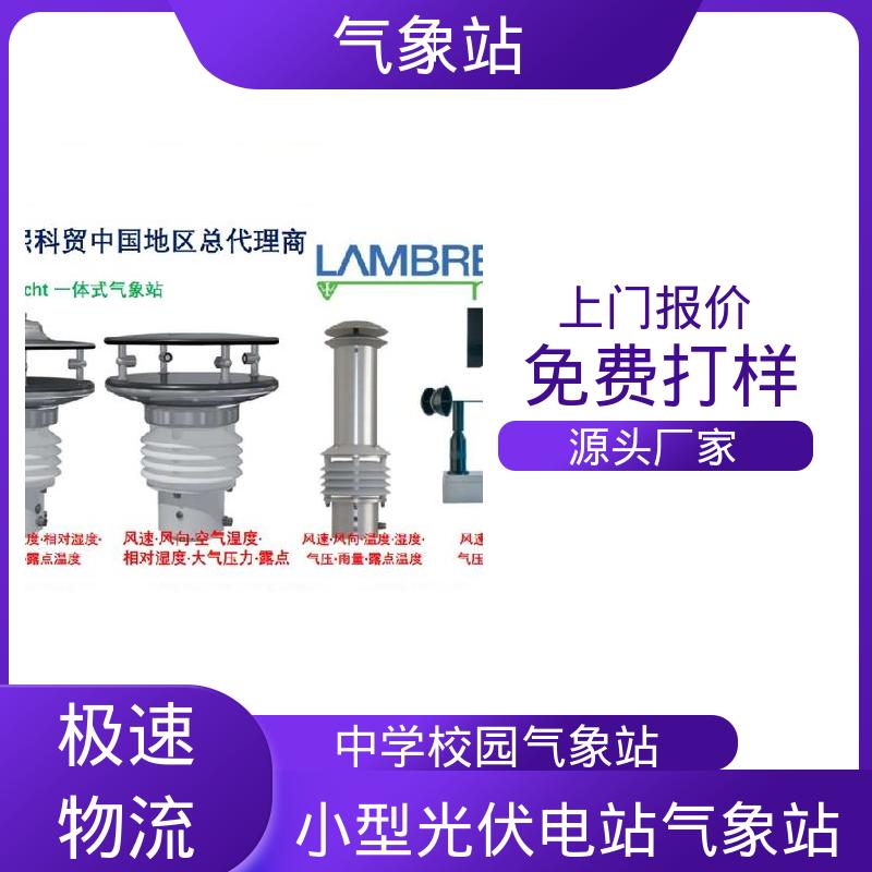 德国Lambrecht 便携式自动气象观测站 风向范围 ±3° 规模定制生产