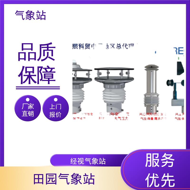 德国Lambrecht 光伏小型气象站 风向范围 ±3° 规模定制生产