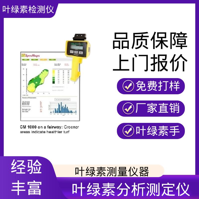 欧熙 CM 1000 叶绿素含量测试仪 测量时长2秒 实力厂家 品质优