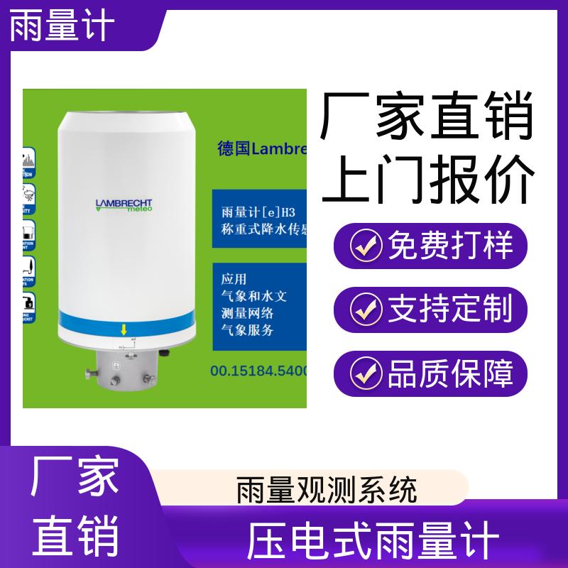  工厂 自动雨量站 分辨率 0.001毫米 德国Lambrecht兰博瑞