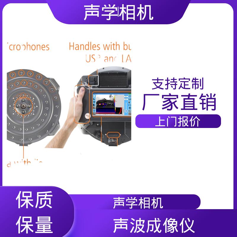 欧熙 SoundCam 2.0 防爆声学成像仪 麦克风 64个MEMS 源头厂家 品类齐全