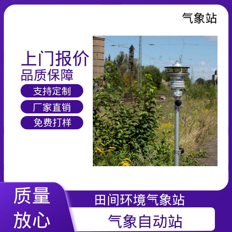 德国Lambrecht 农业智能小型气象站 风向范围 ±3° 规模定制生产
