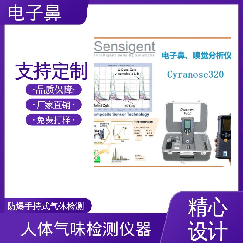 欧熙 Cyranose 320 便携式气体检测仪 响应时间10s 厂家制造
