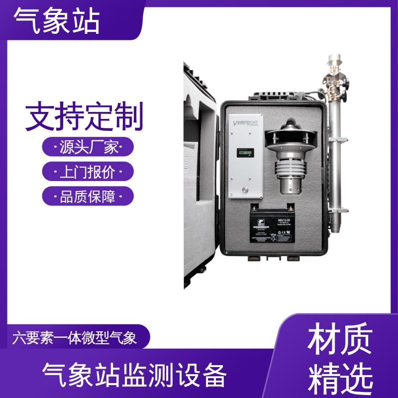 德国Lambrecht 太阳能气象站 风向范围 ±3° 规模定制生产