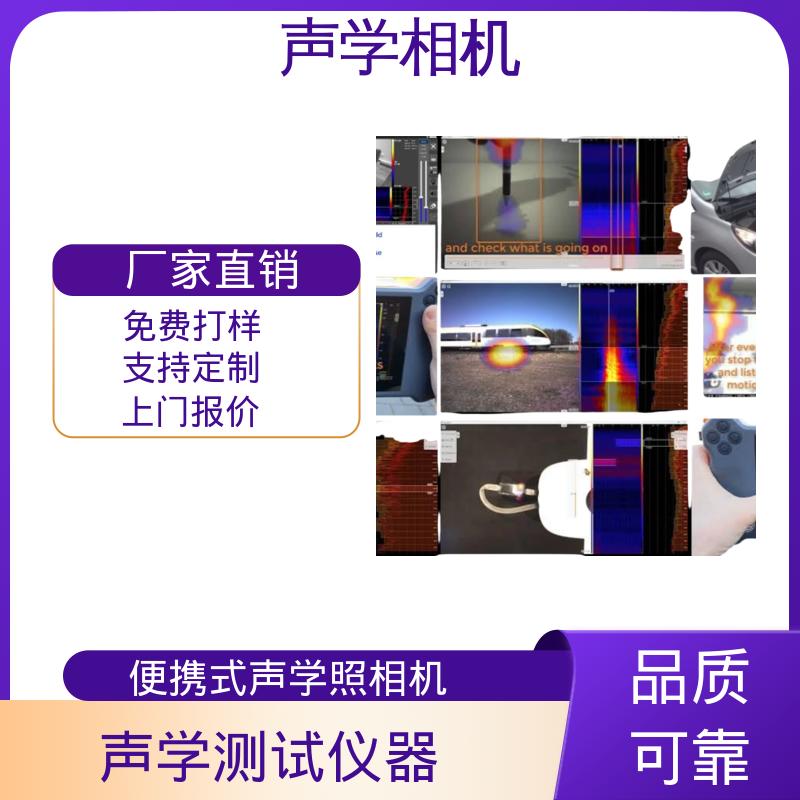 欧熙 SoundCam 2.0 声学成像定位仪 动态高达 40 dB 源头厂家 现货