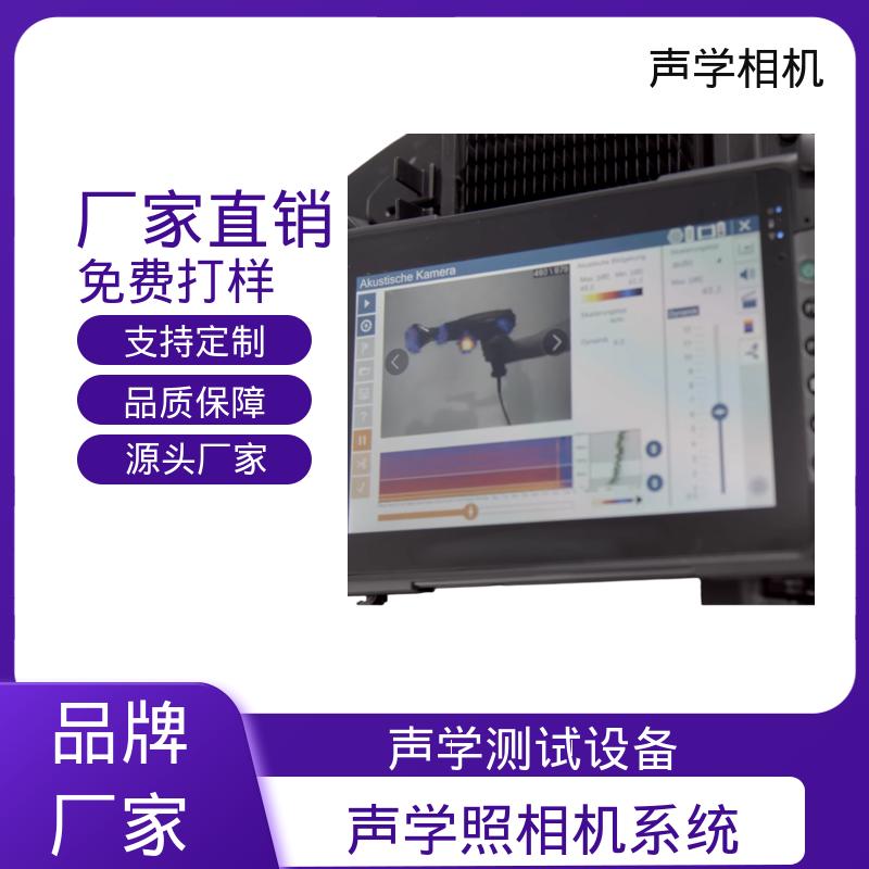 欧熙 SoundCam 2.0 声学分析仪器 动态高达 40 dB 源头厂家 现货