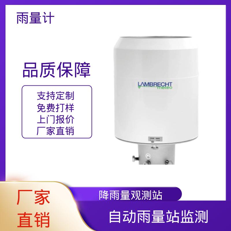 工厂 单翻斗雨量计 分辨率 0.001毫米 德国Lambrecht兰博瑞