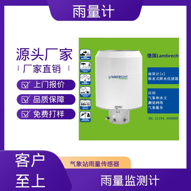 分辨率 0.001毫米 工厂 雨量水位监测站 德国Lambrecht兰博瑞