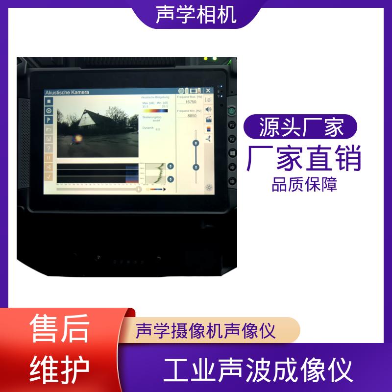 欧熙 SoundCam 2.0 多功能声学成像仪 动态高达 40 dB 源头厂家 现货