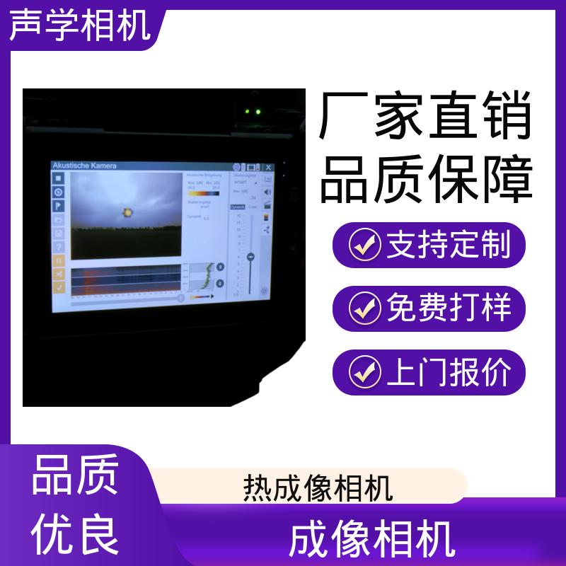 欧熙 SoundCam 2.0 手持式声学成像仪 动态高达 40 dB 源头厂家 现货