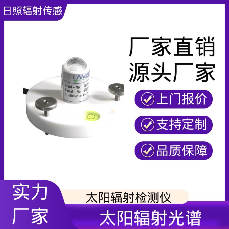 欧熙 16103-Modbus 紫外光谱辐射计 分辨率 0.2 瓦/米2 实力厂家 