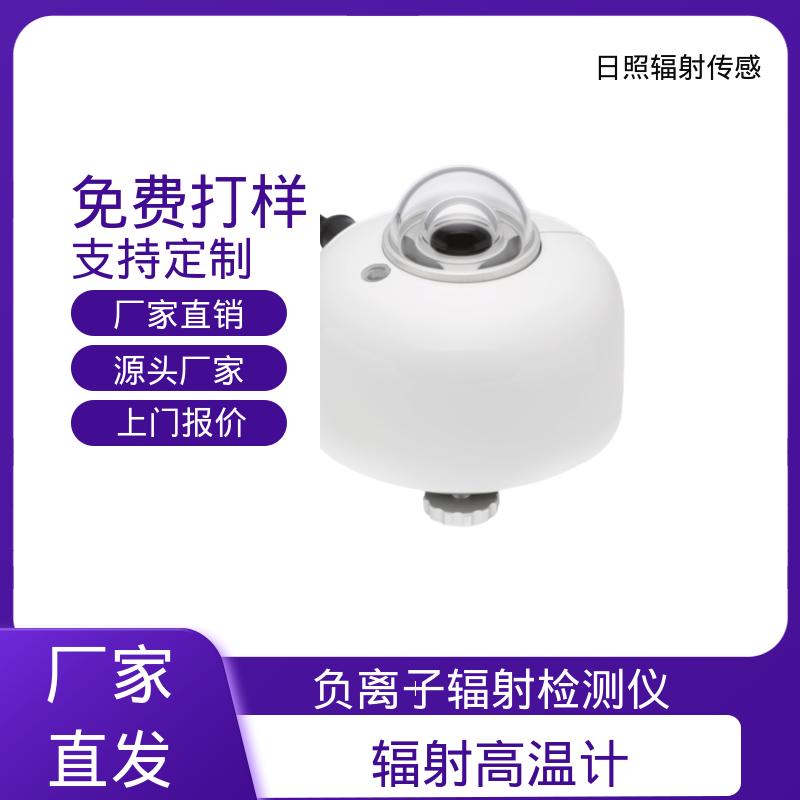 欧熙 16103-Modbus 辐射仪器仪表 分辨率 0.2 瓦/米2 实力厂家 