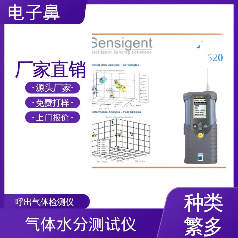 欧熙 Cyranose 320 气体快速检测仪 响应时间10s 厂家制造