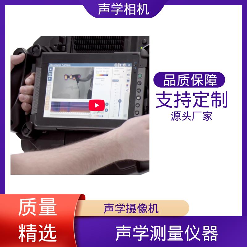 欧熙 SoundCam 2.0 多功能声学成像仪 频率10 - 60 kHz 厂家制造供应