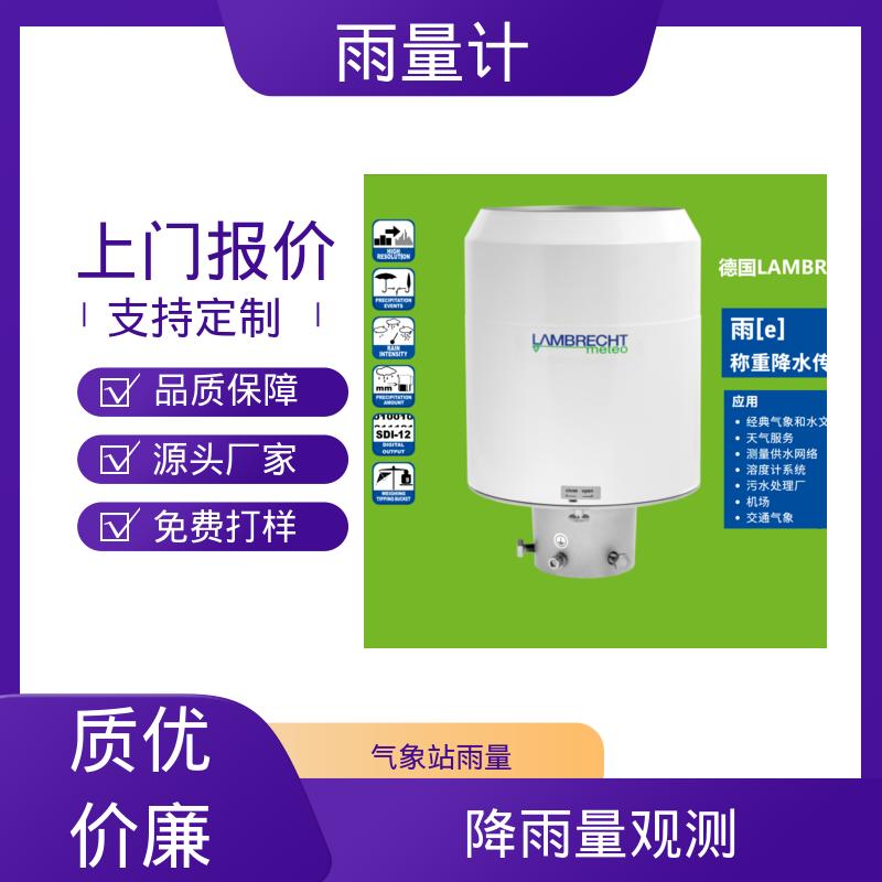 工厂 自记雨量计 分辨率 0.001毫米 德国Lambrecht兰博瑞