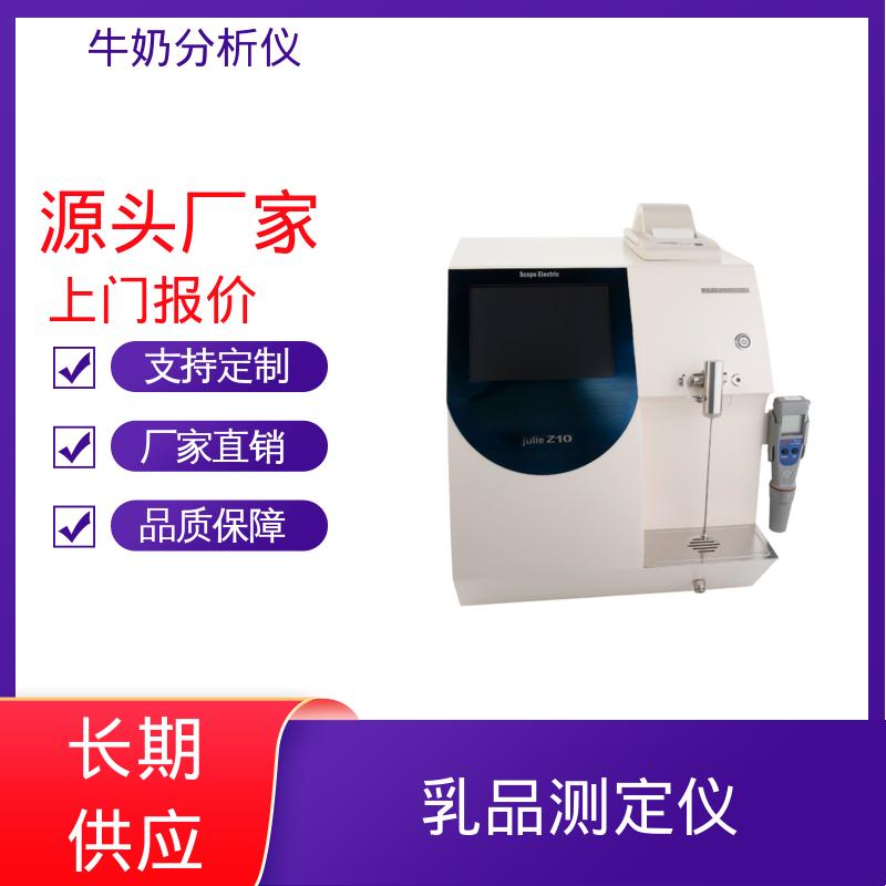 Scope Electric Julie Z10 乳品牛奶分析仪 重量18公斤 现货充足