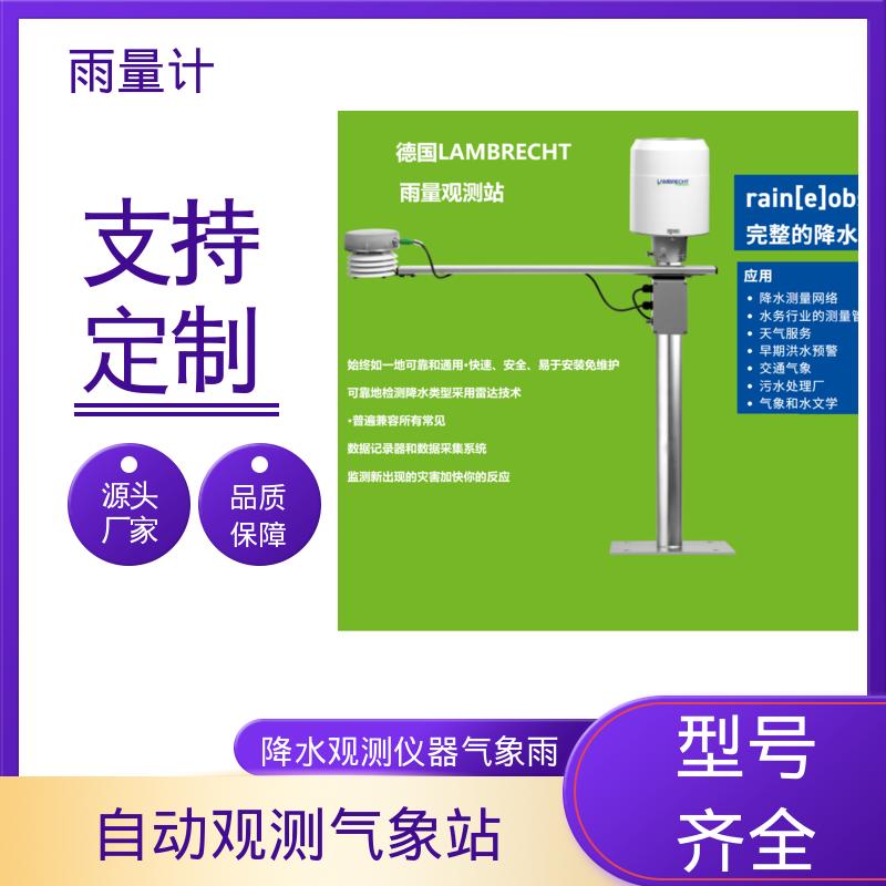 德国Lambrecht兰博瑞 雨量观测仪器 工厂 分辨率 0.001毫米