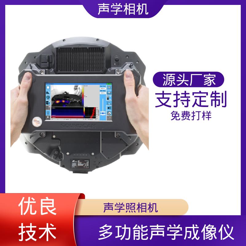 欧熙 SoundCam 2.0 声呐成像仪 动态高达 40 dB 源头厂家 现货