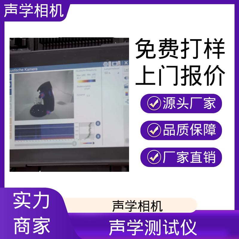欧熙 SoundCam 2.0 在线声学成像仪 动态高达 40 dB 源头厂家 现货