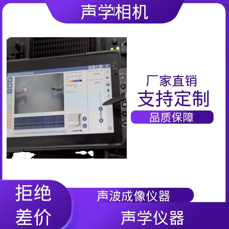 欧熙 SoundCam 2.0 声纳成像仪 动态高达 40 dB 源头厂家 现货
