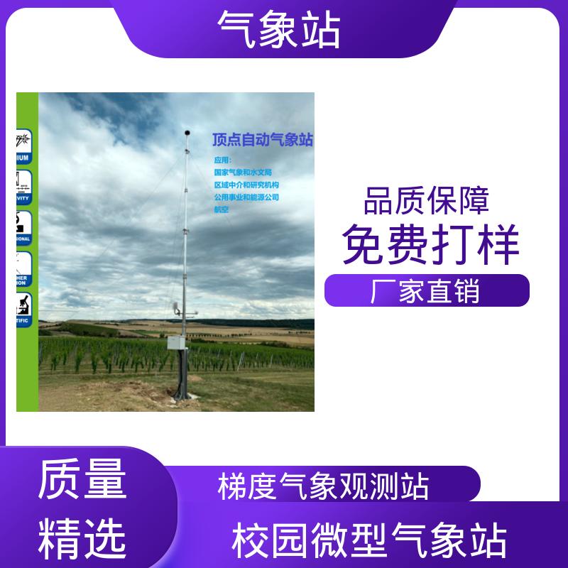 德国Lambrecht 科普校园气象站 风向范围 ±3° 规模定制生产