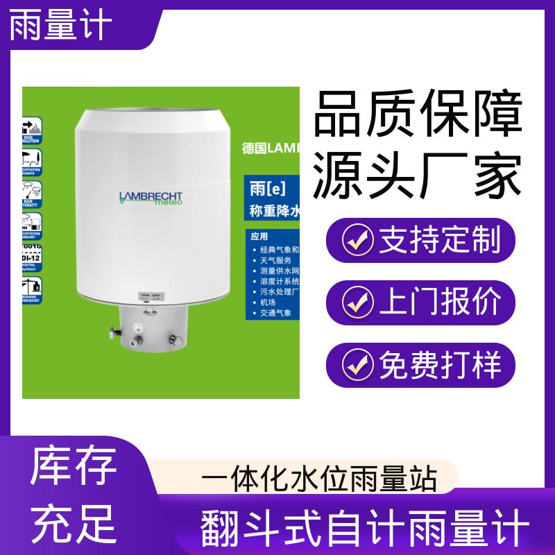 德国Lambrecht兰博瑞 分辨率 0.001毫米 工厂 自动雨量站监测 