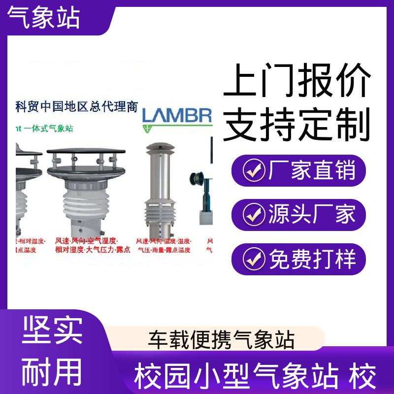 德国Lambrecht 小型气象站 风向范围 ±3° 规模定制生产