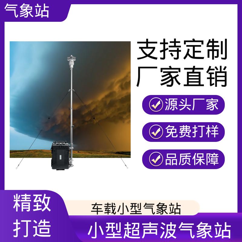 德国Lambrecht 智慧气象站 风向范围 ±3° 规模定制生产