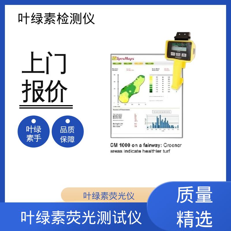 欧熙 CM 1000 水体叶绿素测量仪 测量时长2秒 实力厂家 品质优