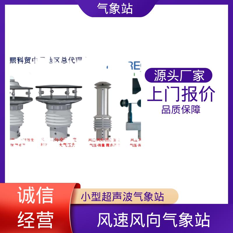德国Lambrecht 个人气象站 风向范围 ±3° 规模定制生产