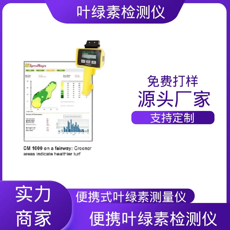 欧熙 CM 1000 水体叶绿素检测仪 测量时长2秒 实力厂家 品质优