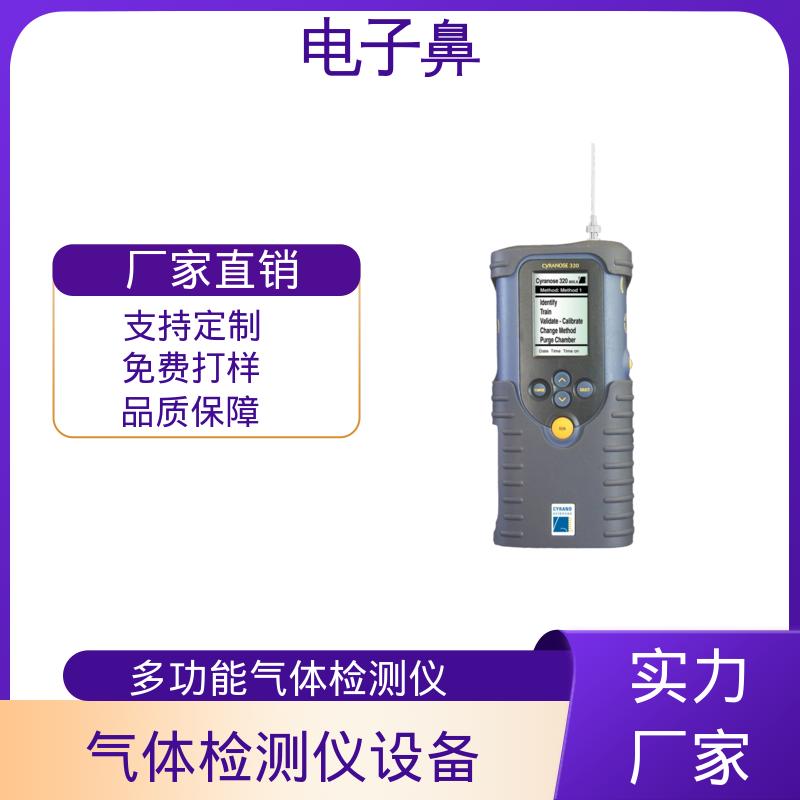 欧熙 Cyranose 320 手持式气体浓度检测仪 响应时间10s 厂家制造