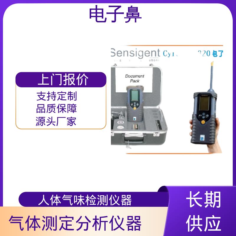 欧熙 Cyranose 320 气体追踪探测仪 响应时间10s 厂家制造
