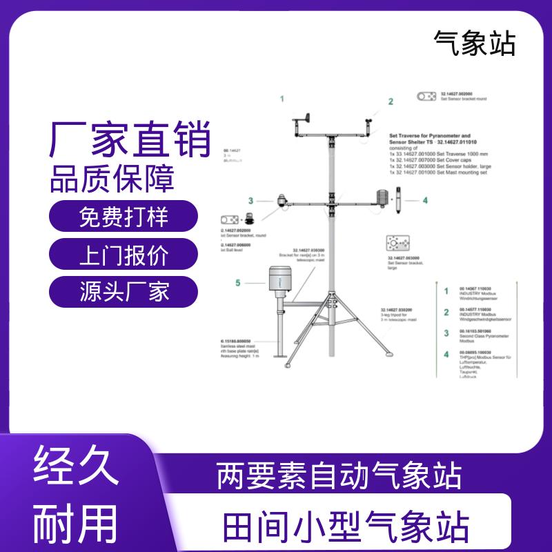 德国Lambrecht 梯度气象站 风向范围 ±3° 规模定制生产