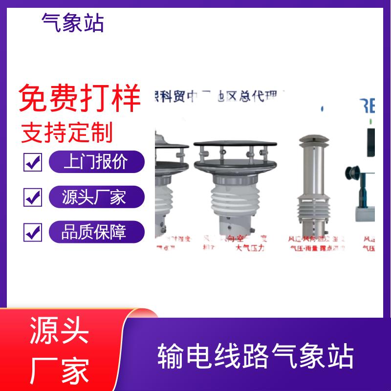德国Lambrecht 小型综合气象站 风向范围 ±3° 规模定制生产