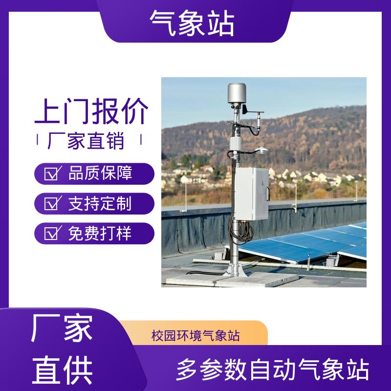 德国Lambrecht 多功能小型气象站 风向范围 ±3° 规模定制生产