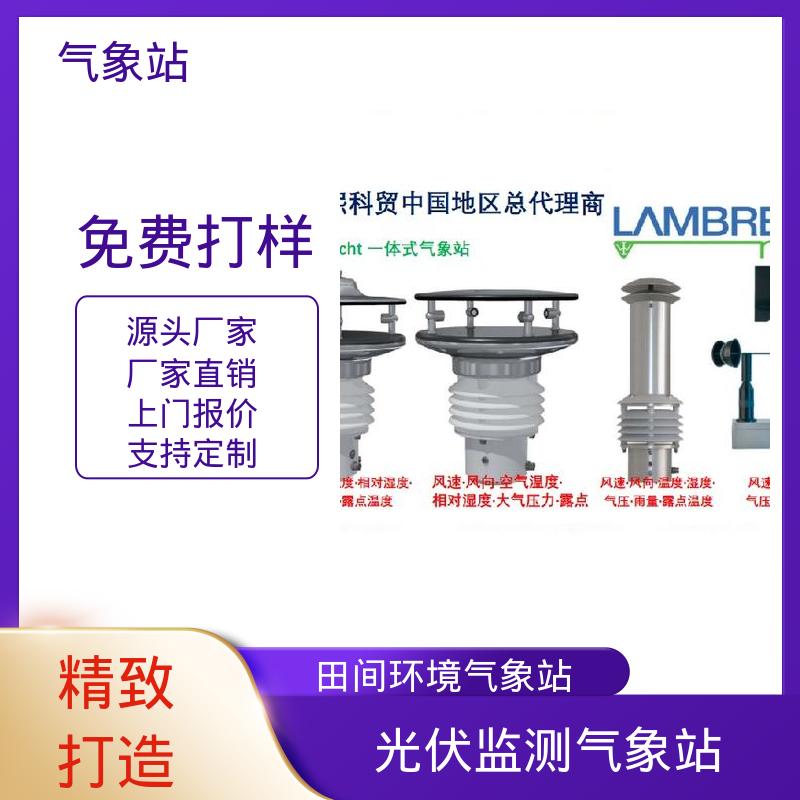 德国Lambrecht 气象站雨量器 风向范围 ±3° 规模定制生产