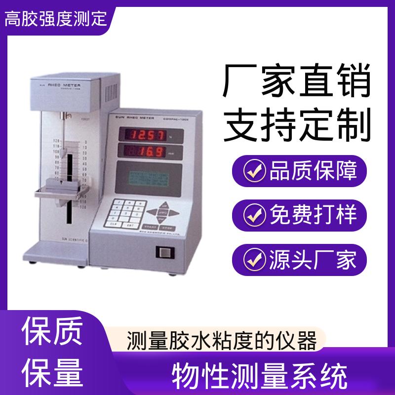 欧熙 RTC-3002D 综合物性测量系统 行程 120mm 厂家供应 现货充足