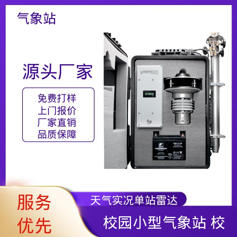 德国Lambrecht 小型车载无线气象站 风向范围 ±3° 规模定制生产