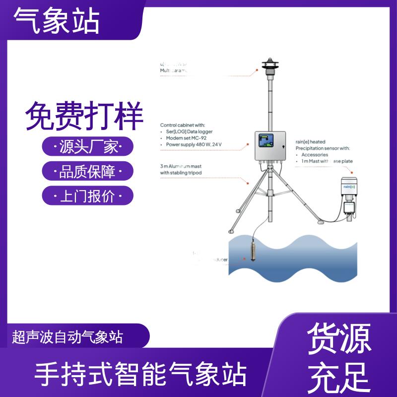 德国Lambrecht 校园科普气象站 风向范围 ±3° 规模定制生产