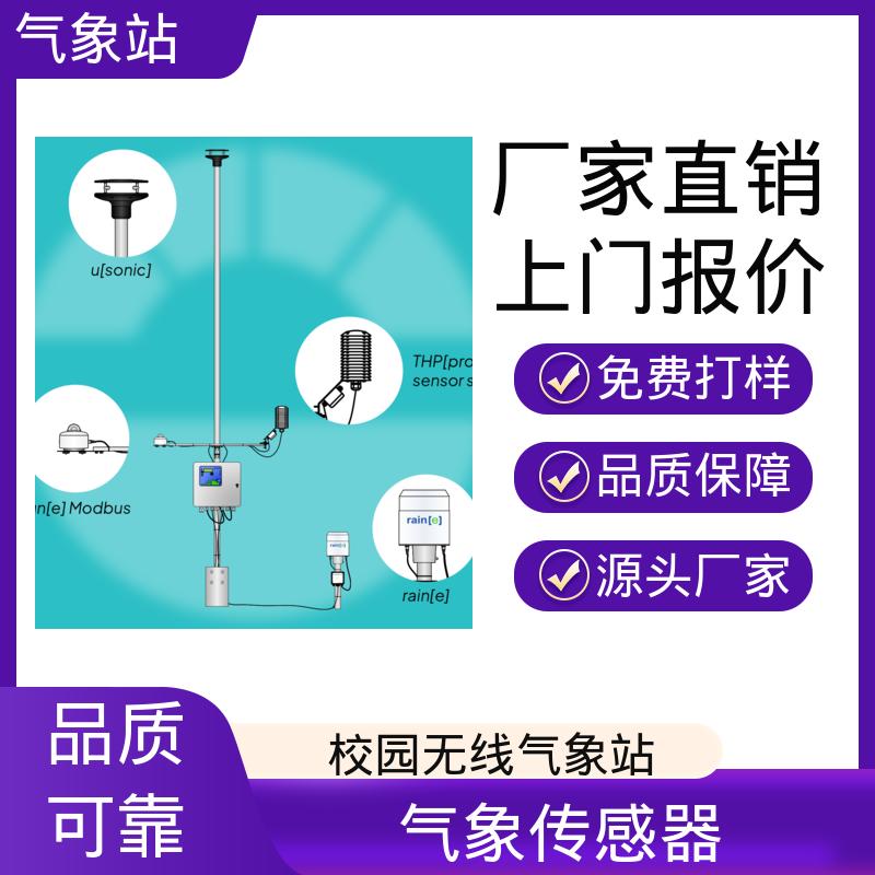 德国Lambrecht 水文气象站 风向范围 ±3° 规模定制生产