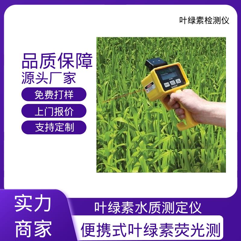 欧熙 CM 1000 叶绿素蓝绿藻检测仪 测量时长2秒 实力厂家 品质优