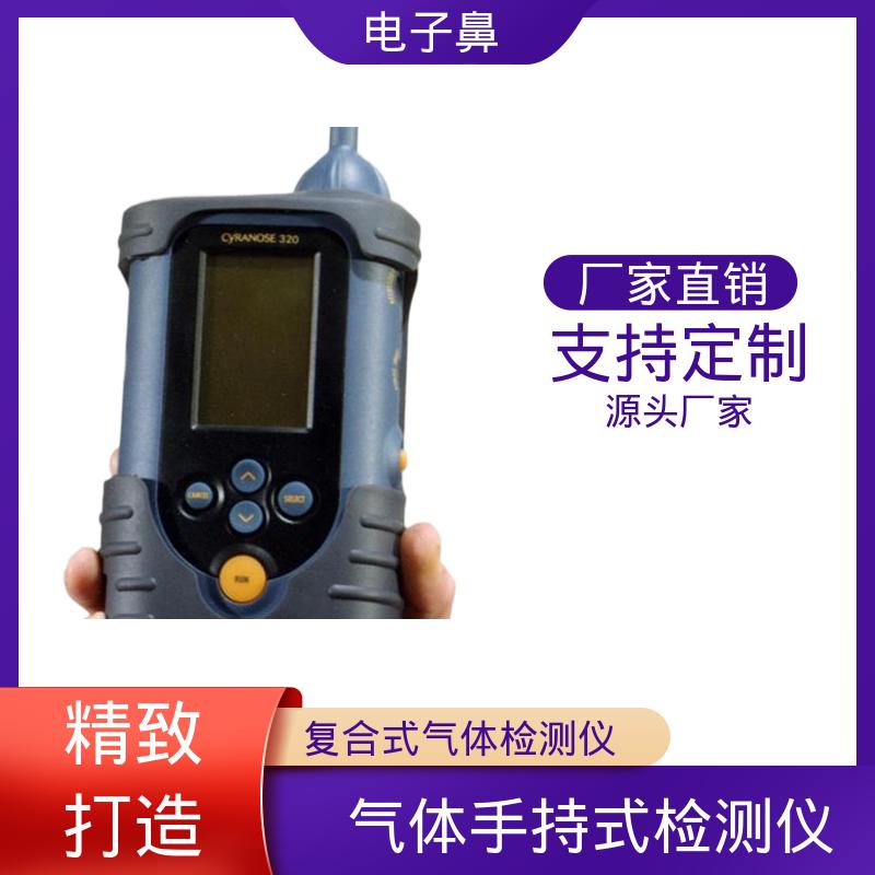 欧熙 Cyranose 320 嗅觉系统 响应时间10s 厂家制造